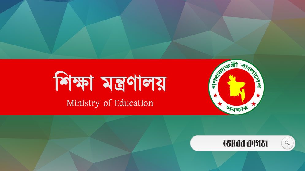 চাকরি ছেড়েছেন শিক্ষা ক্যাডারের ৫ কর্মকর্তা  