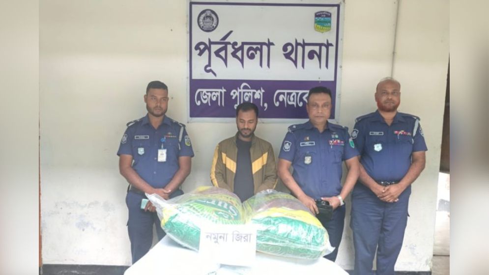 পূর্বধলায় বিপুল পরিমাণ ভারতীয় জিরাসহ আটক ১