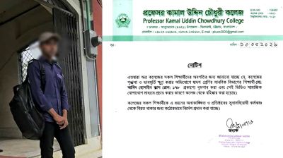 প্রকাশ্যে ধূমপান-ভিডিও প্রচার, কলেজছাত্র বহিষ্কার