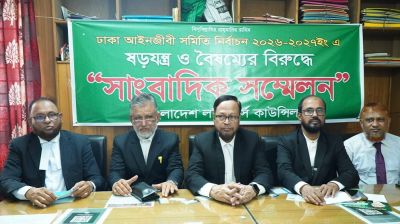 ঢাকা আইনজীবী সমিতির নির্বাচন নিয়ে অনিয়মের অভিযোগ
