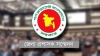 চার দিনব্যাপী ডিসি সম্মেলন শুরু হচ্ছে রোববার
