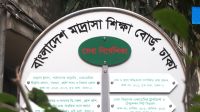 আলিম পরীক্ষার কেন্দ্র নিয়ে নতুন নির্দেশনা